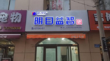 宝鸡门头店招