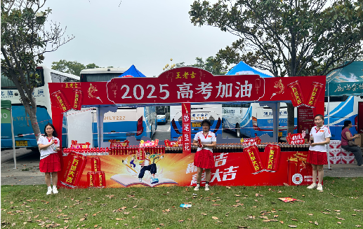 宝鸡王老吉高考活动搭建