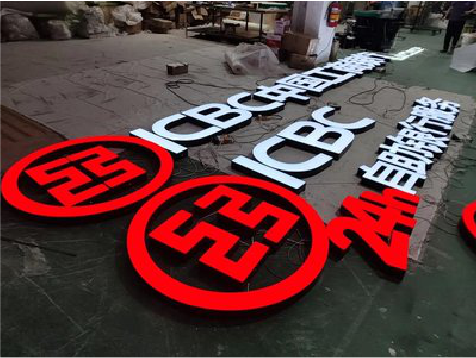 宝鸡教你如何保养亚克力发光字