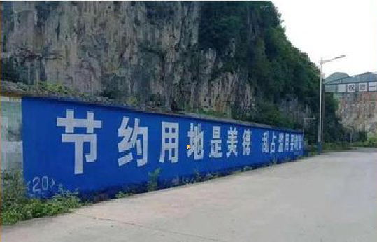 宝鸡墙体广告制作中那些醒目的标语。