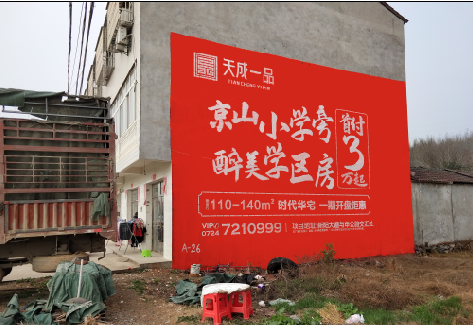 宝鸡户外墙体广告的独特宣传魅力